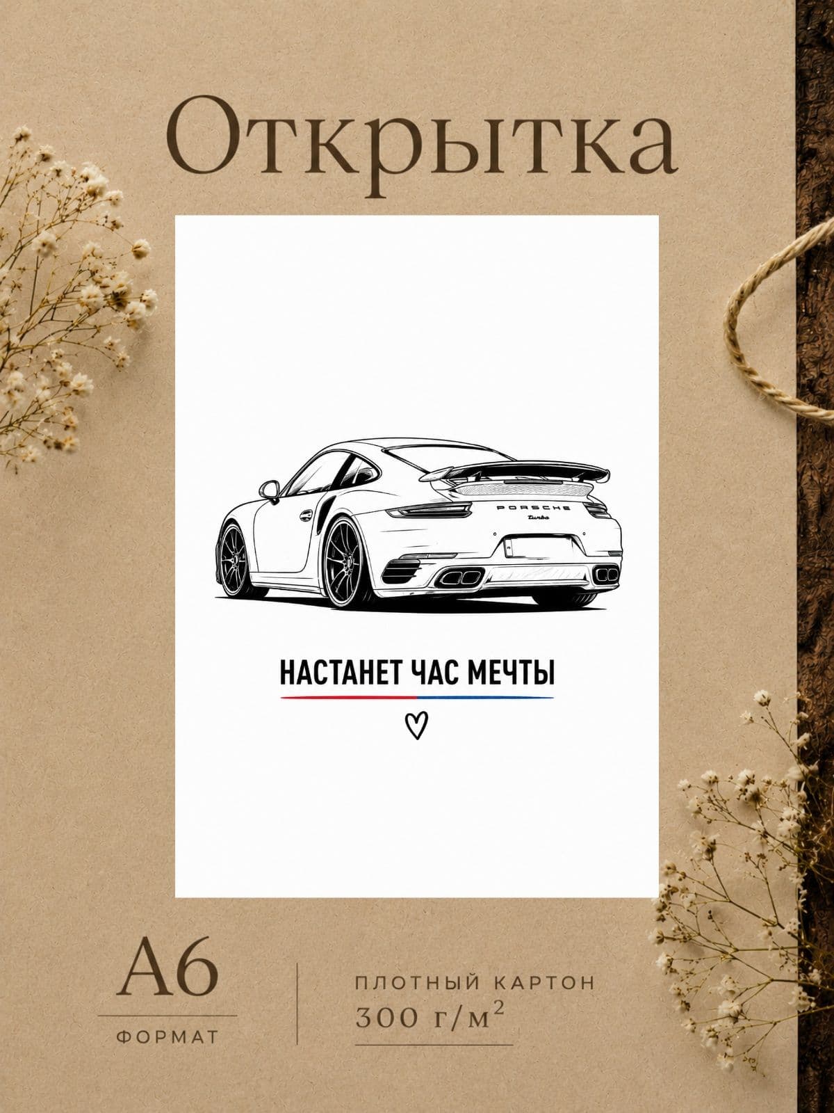 Открытка парню "Настанет час мечты" плотный картон, 10,5 см x 14,8 см