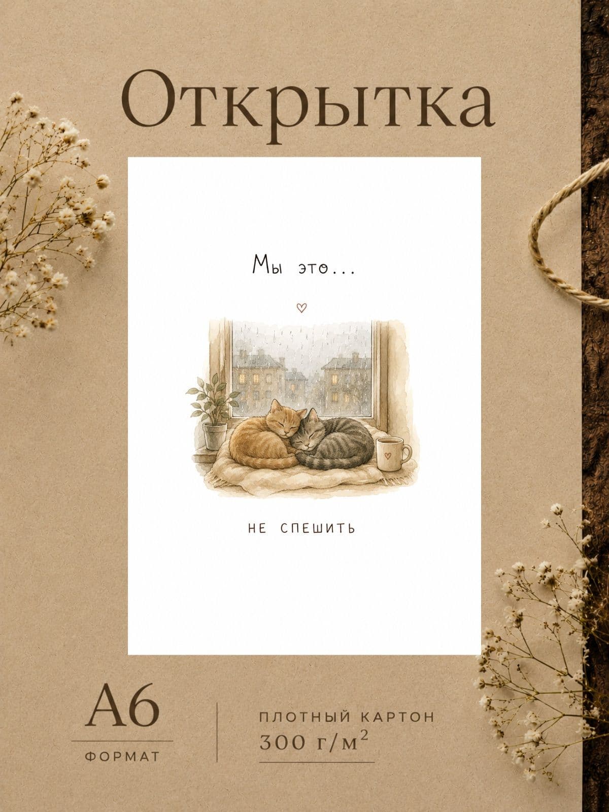 Открытка для парня/девушки "Мы это..." Открытки для любимых 10 см x 14,8 см