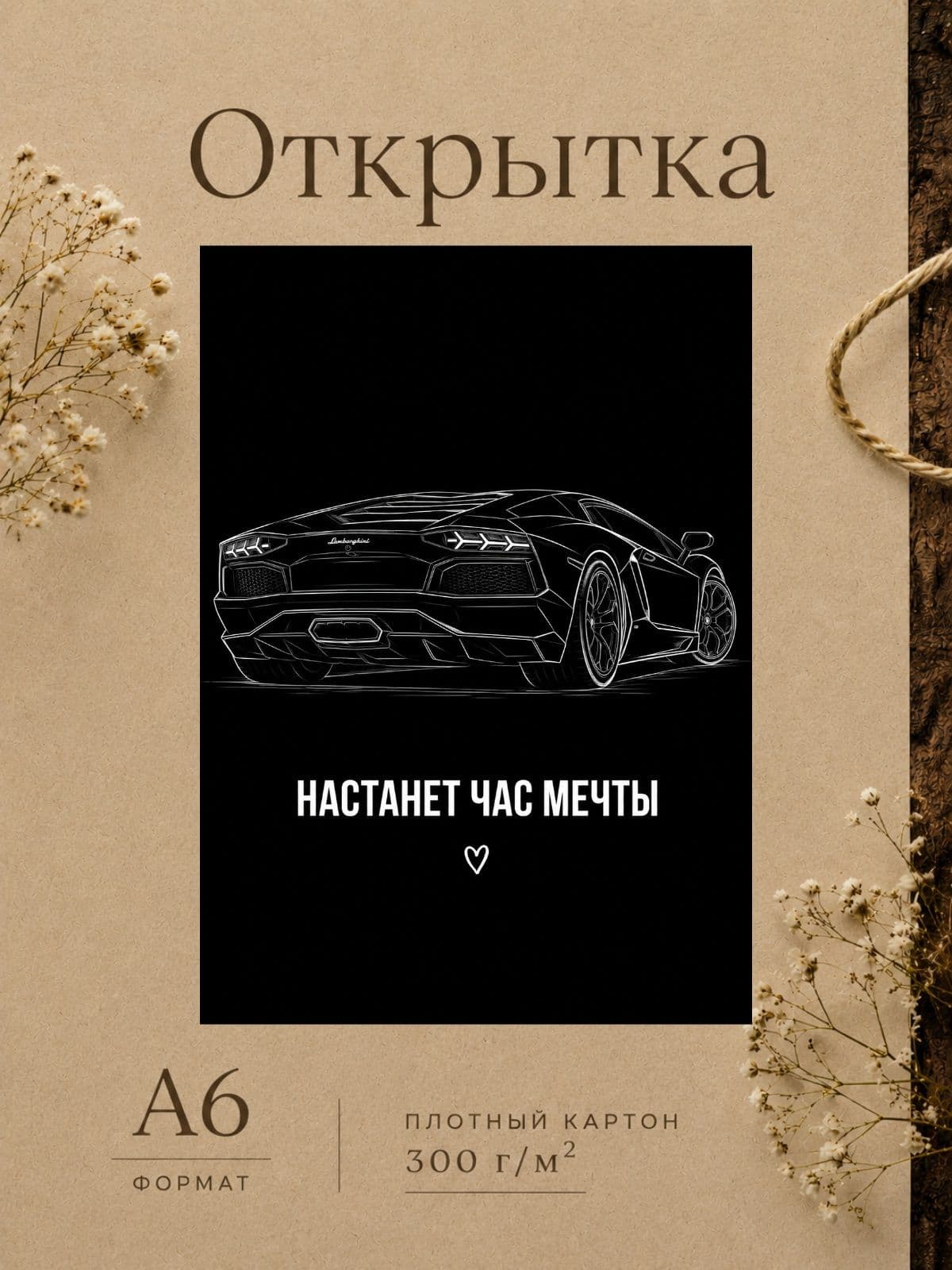 Открытка парню "Настанет час мечты" плотный картон, 10,5 см x 14,8 см