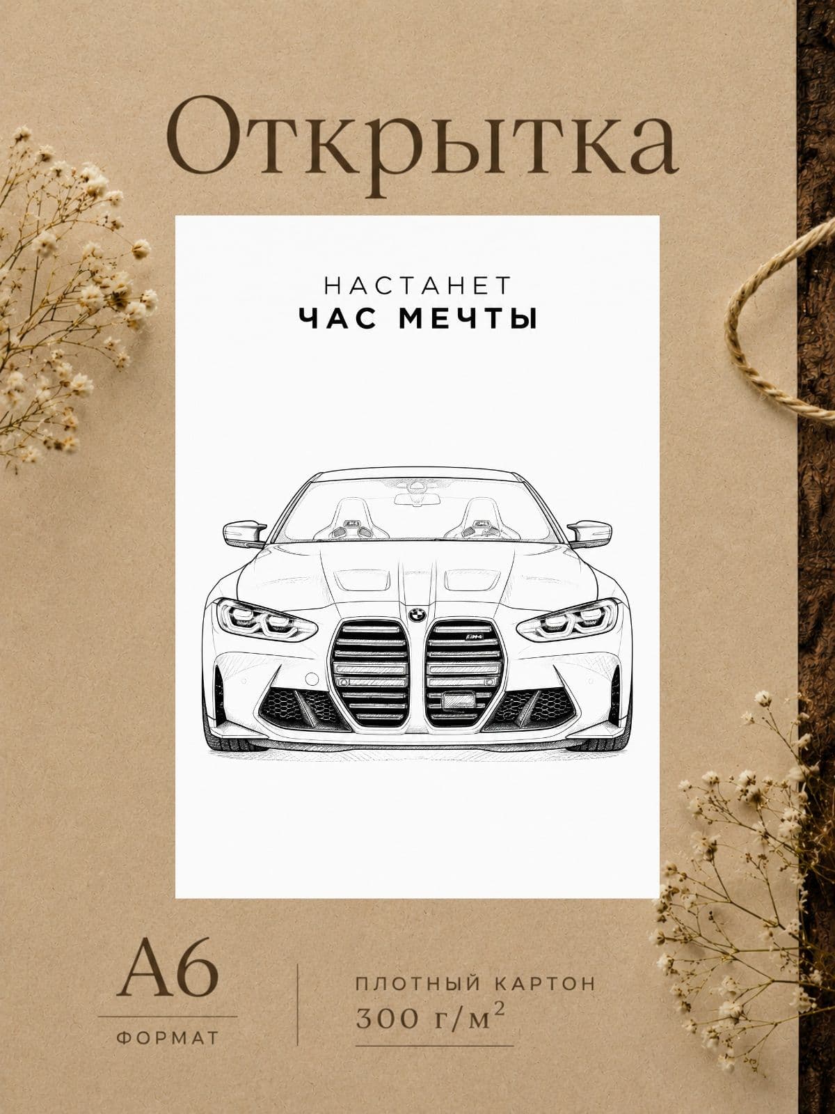 Открытка для парня "Настанет час мечты" плотный картон, 10,5 см x 14,8 см