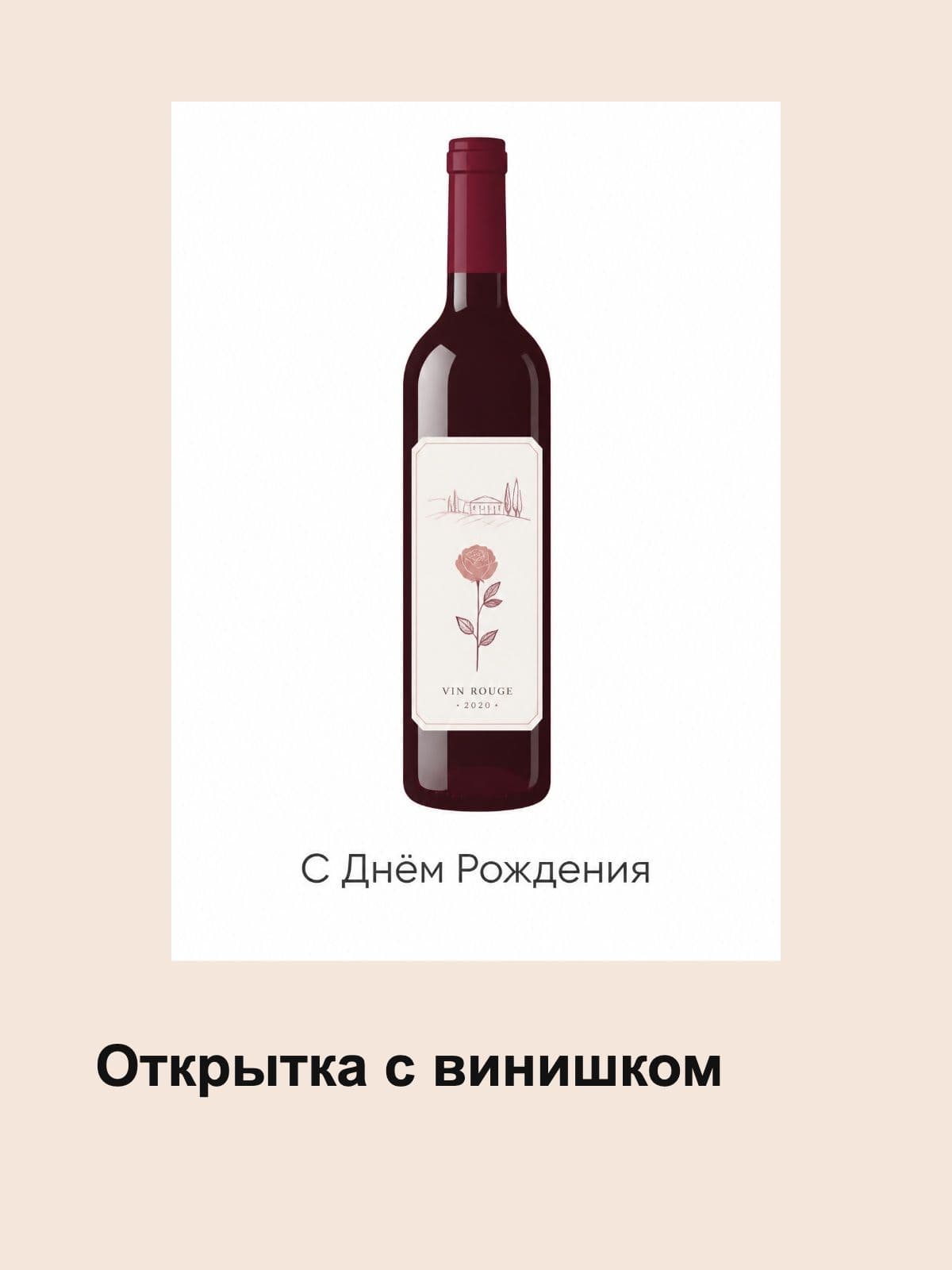 Открытка с винишком "С днем рождения" плотный картон, 10,5 см x 14,8 см