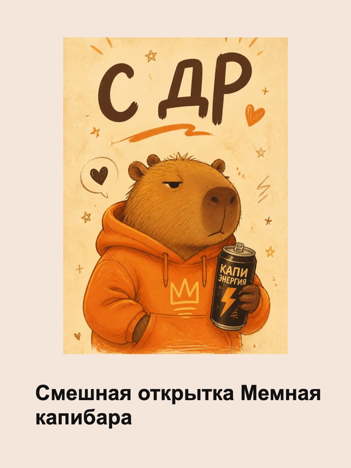 Открытка мемная "С Днём Рождения" плотный картон 10,5 см x 14,8 см