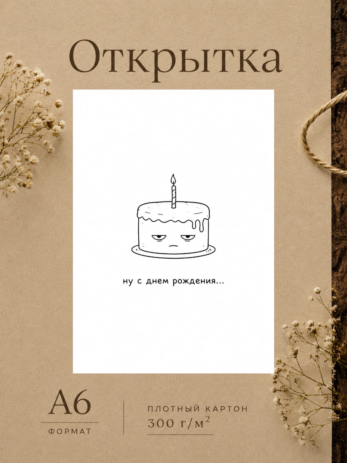 Открытка "Ну С Днём Рождения" плотный картон, 10,5 см x 14,8 см