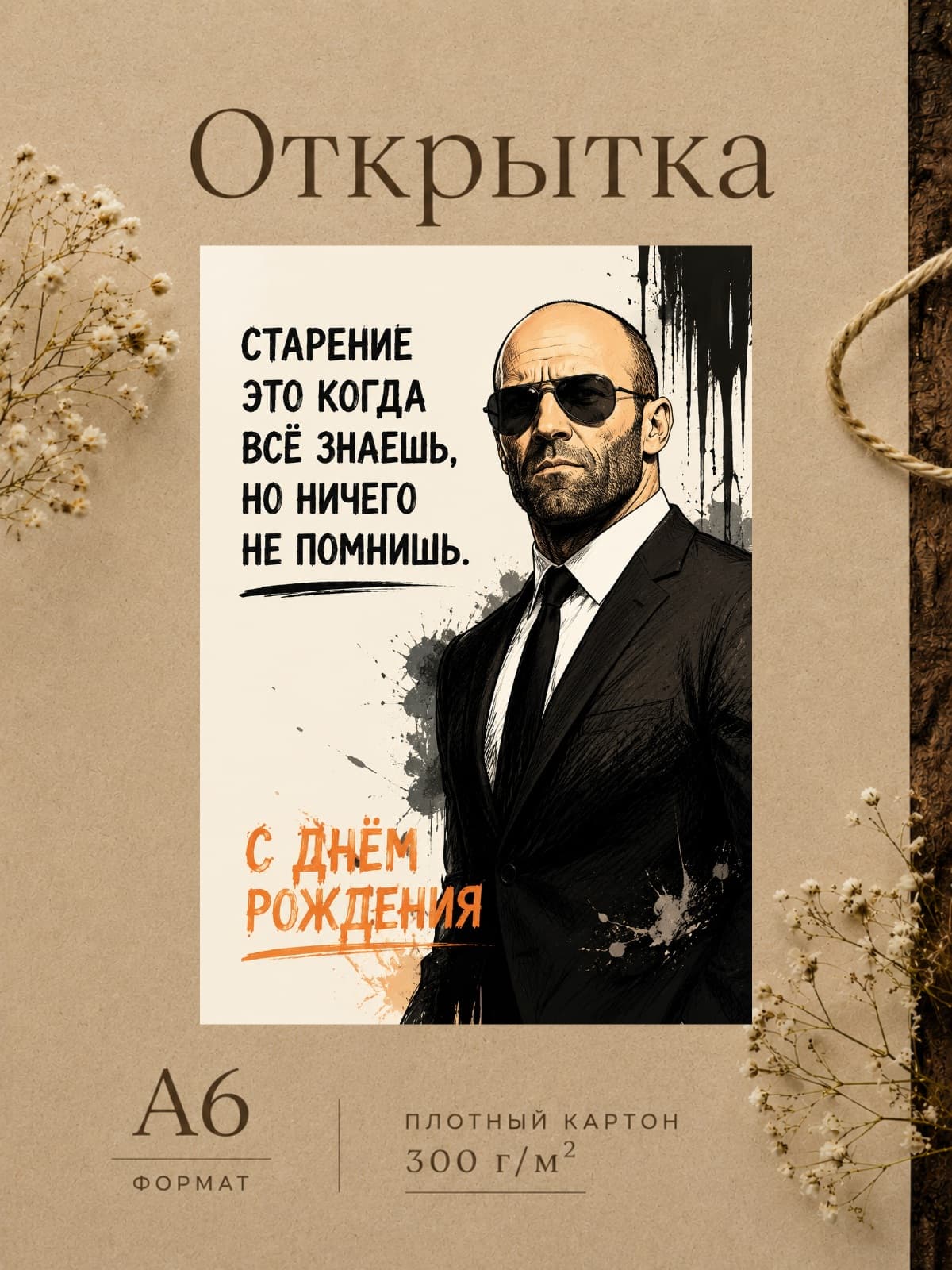 Открытка "С Днём Рождения" плотный картон, 10,5 см x 14,8 см