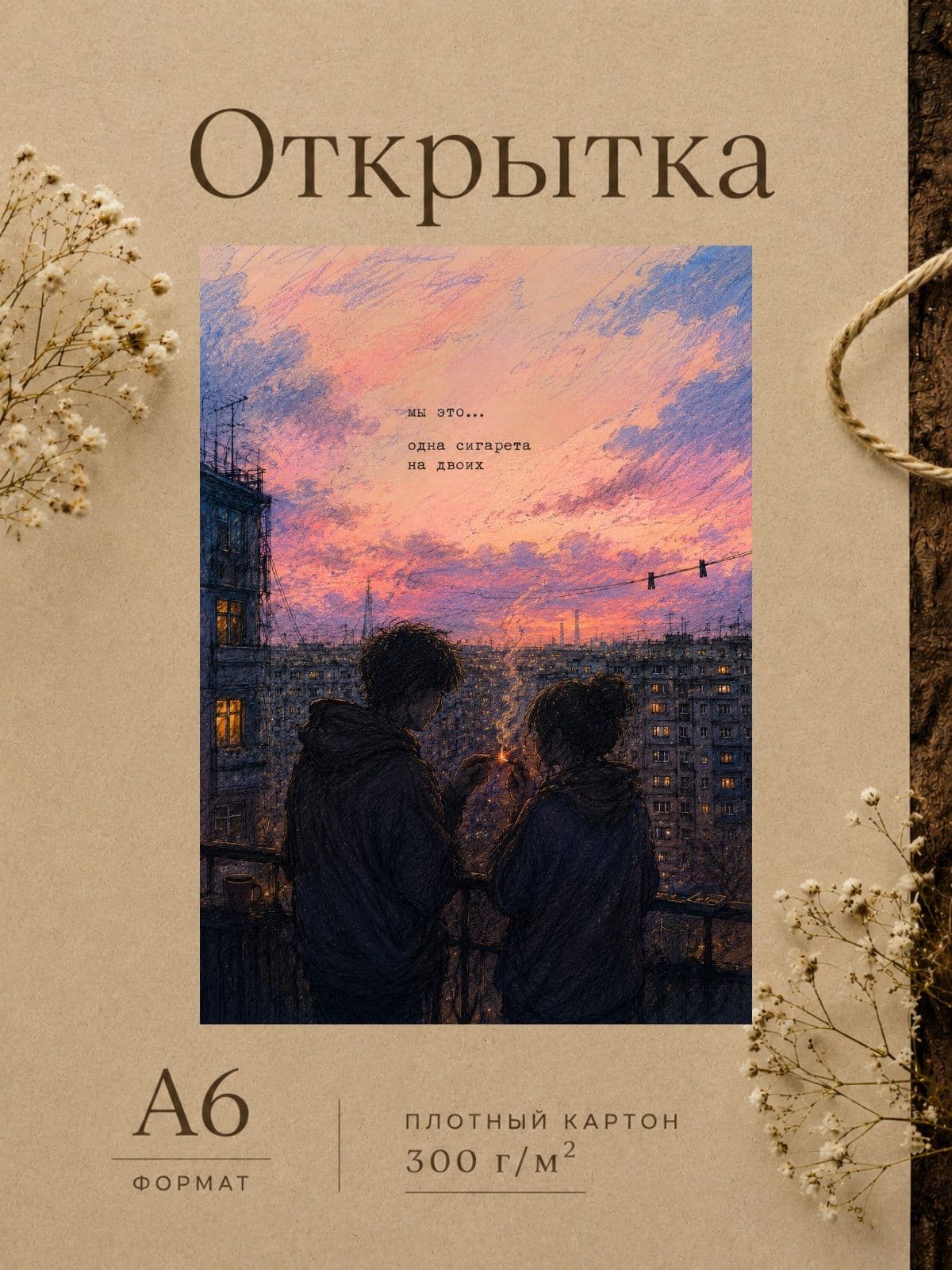 Открытка для парня/девушки "Мы это..." Открытки для любимых 10 см x 14,8 см