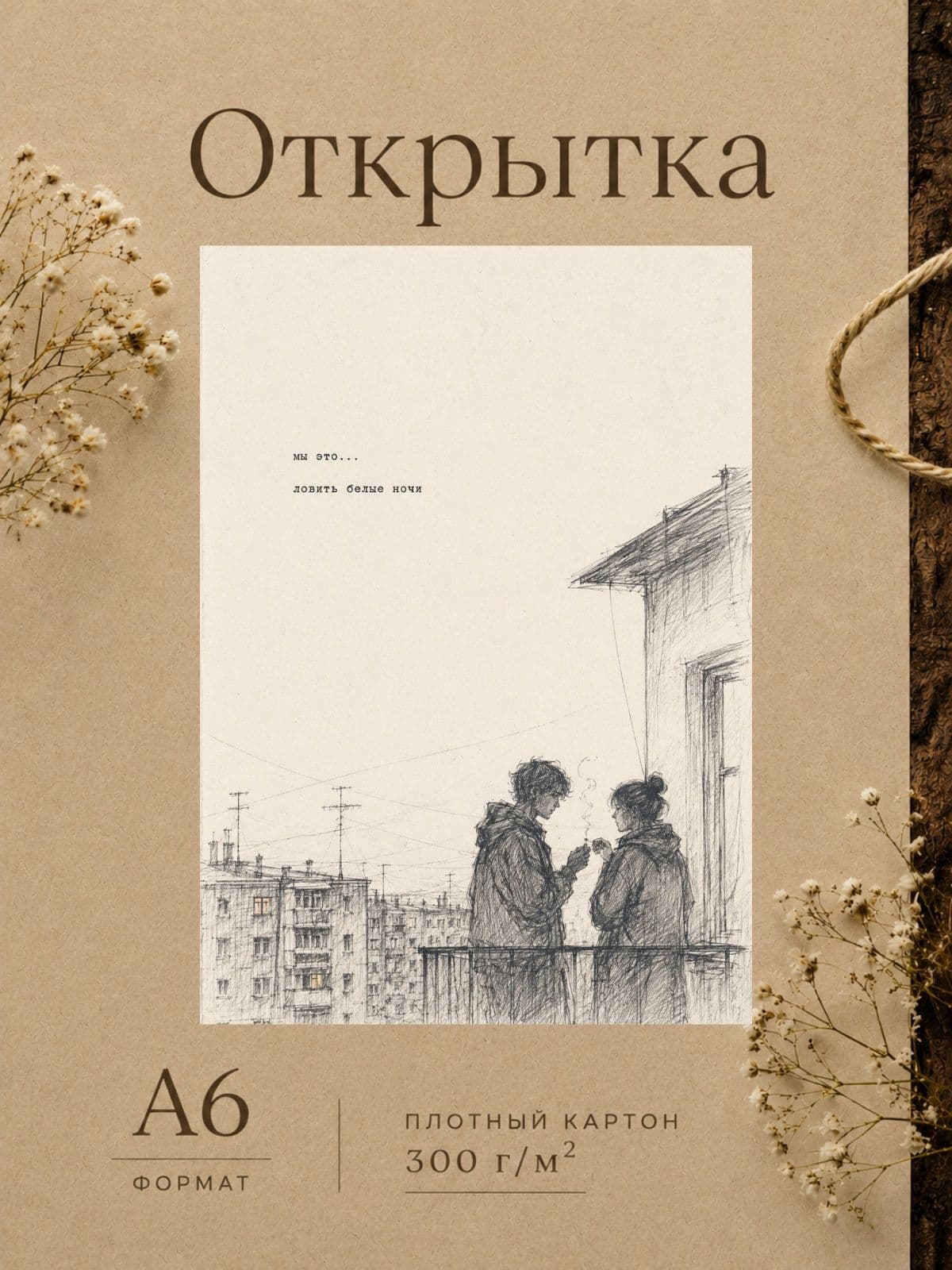 Открытка для парня/девушки "Мы это..." Открытки для любимых 10 см x 14,8 см