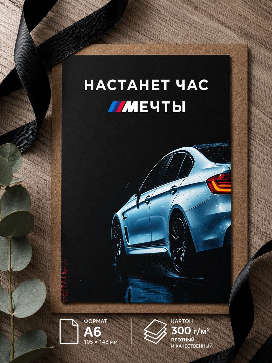 Открытка для парня "Настанет час мечты" плотный картон, 10,5 см x 14,8 см