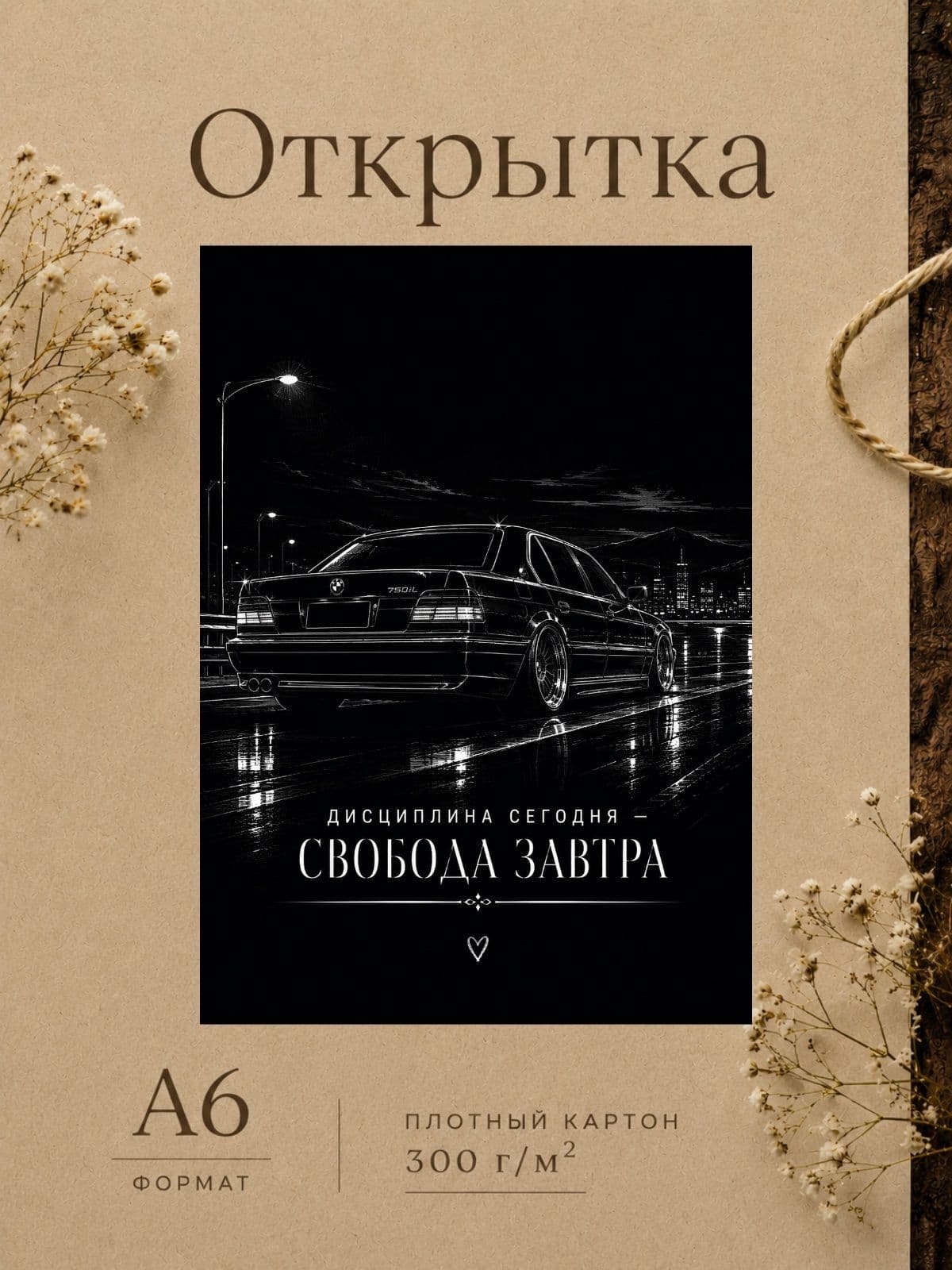 Открытка парню "Дисциплина сегодня - свобода завтра" 10,5 см x 14,8 см