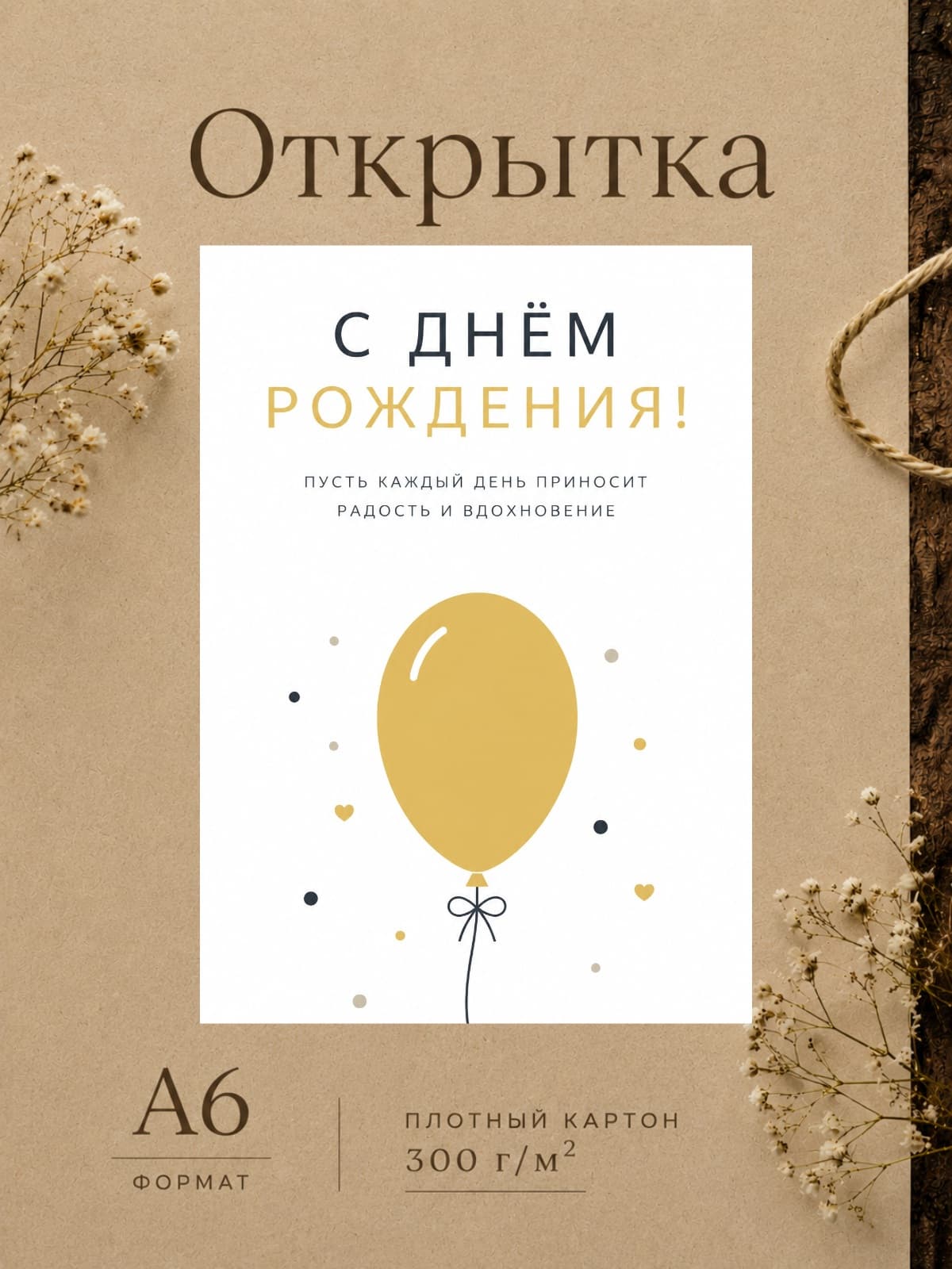 Открытка "Пусть каждый день приносит радость и вдохновение" 10,5 см x 14,8 см